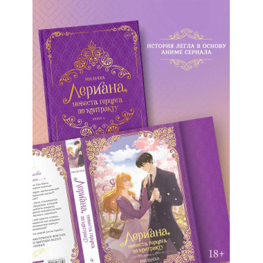 Лериана, невеста герцога по контракту. Книга 4 (новелла).