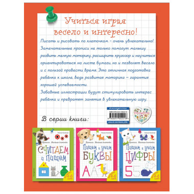 Рисуем линии и узоры. Прописи. Веселые клеточки (обложка)_.