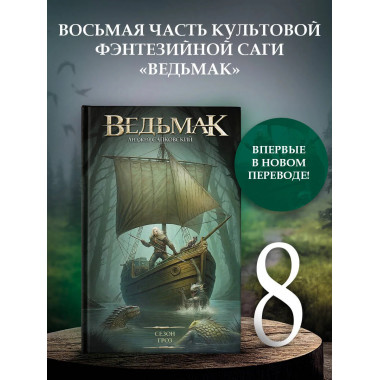 Сезон гроз.