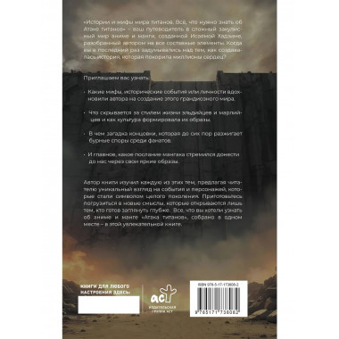 Истории и мифы мира титанов.