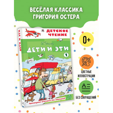 Дети и эти - 1.