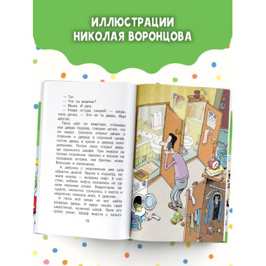 Дети и эти - 1.