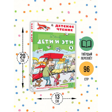 Дети и эти - 1.