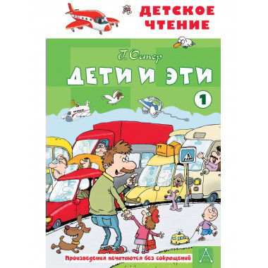 Дети и эти - 1.