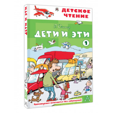 Дети и эти - 1.