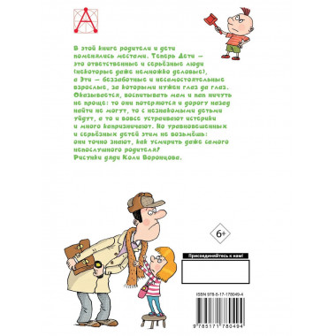 Дети и эти - 1.