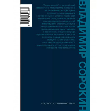 Сердца четырех.