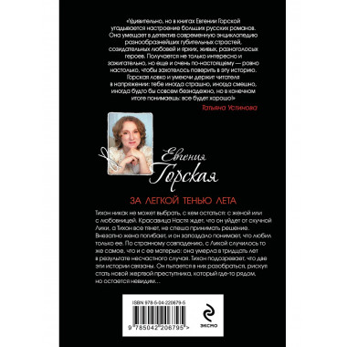 За легкой тенью лета.