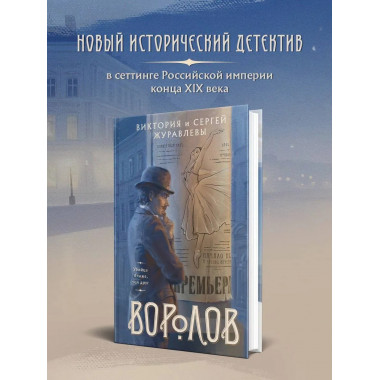 Воролов.