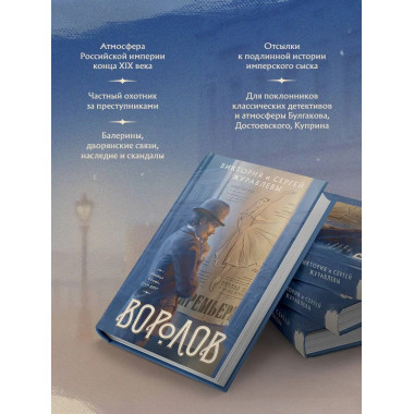 Воролов.