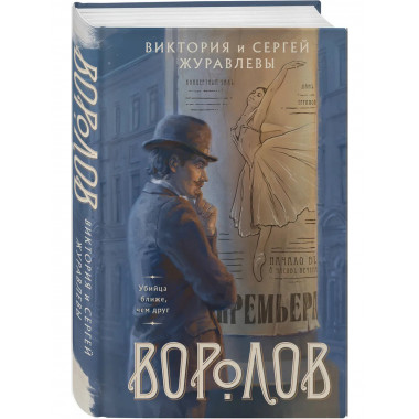 Воролов.