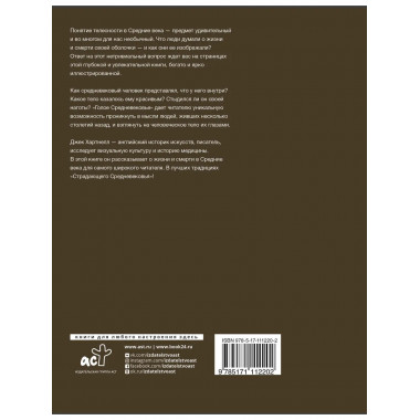 Голое Средневековье.