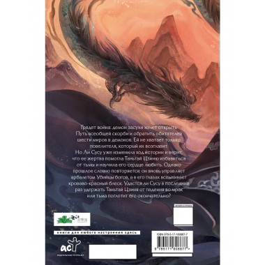 Светлый пепел луны. Книга 4.