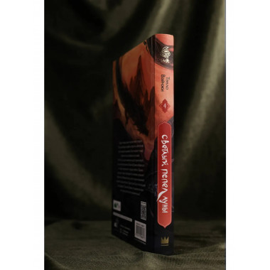Светлый пепел луны. Книга 4.
