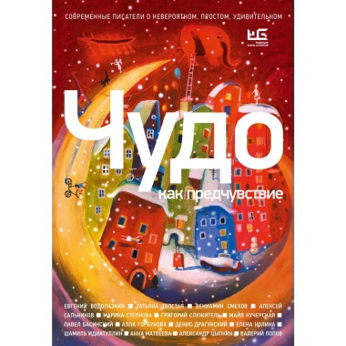 Чудо как предчувствие.