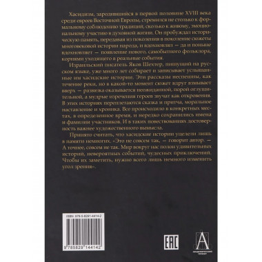 Стук соленой картошки. Еврейская мистика.