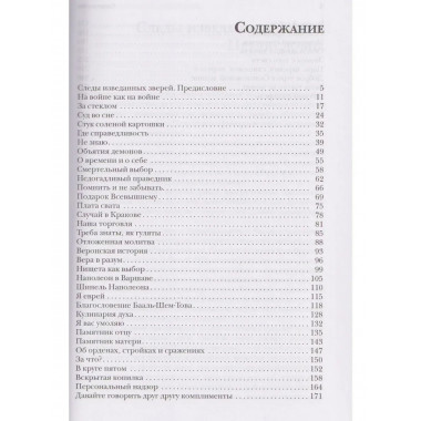 Стук соленой картошки. Еврейская мистика.