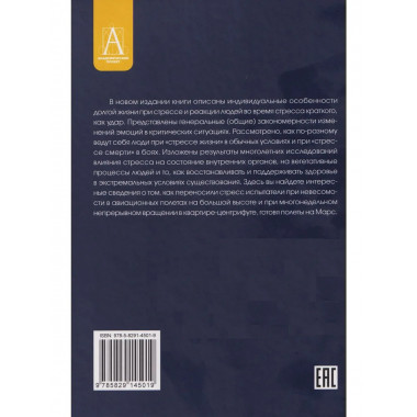 Стресс. Эмоции и соматика. 2-е изд