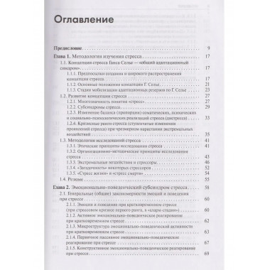Стресс. Эмоции и соматика. 2-е изд
