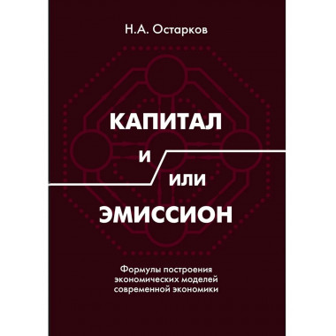 Капитал и/или Эмиссион.