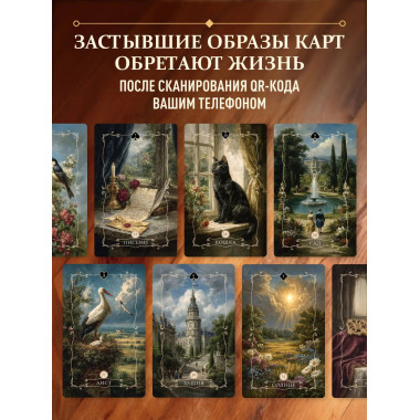 Вестник судьбы. Оракул Ленорман