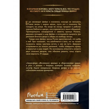 Эти лживые клятвы (#1).