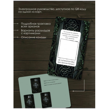Таро «Темное фэнтези». 78 карт и книга по QR-коду.