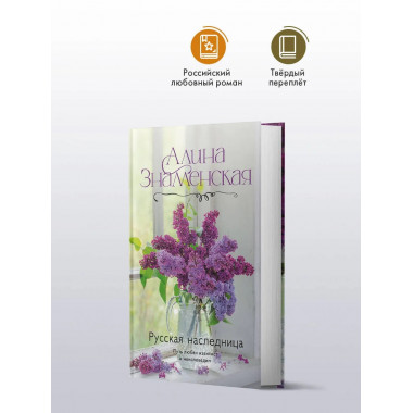 Русская наследница.