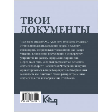 Твои документы: от самых важных справок до заявлений