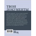 Твои документы: от самых важных справок до заявлений