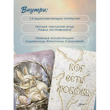 От всего сердца. Открытки к православным праздникам.
