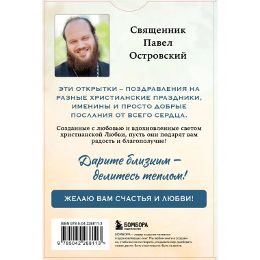 От всего сердца. Открытки к православным праздникам.