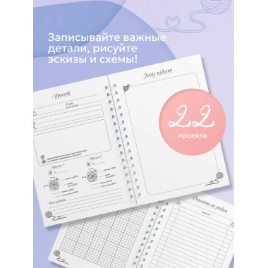 Планер для вязания. Блокнот вязания крючком.