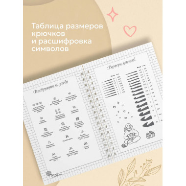 Планер для вязания. Блокнот вязания крючком.