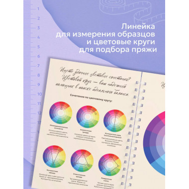 Планер для вязания. Блокнот вязания крючком.