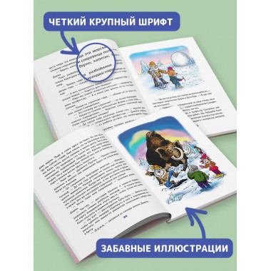 Карандаш и Самоделкин на Северном полюсе (ил. Ю. Якунина).
