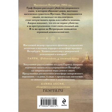 Граф Аверин. Колдун Российской империи (формат клатчбук).