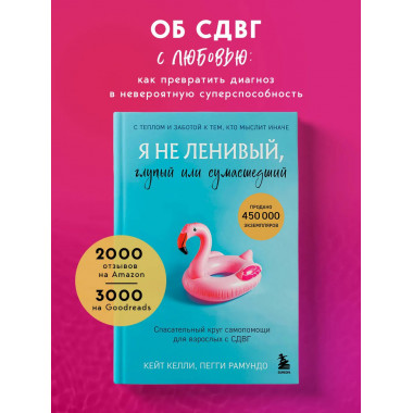 Я не ленивый, глупый или сумасшедший.