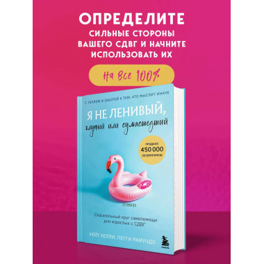 Я не ленивый, глупый или сумасшедший.