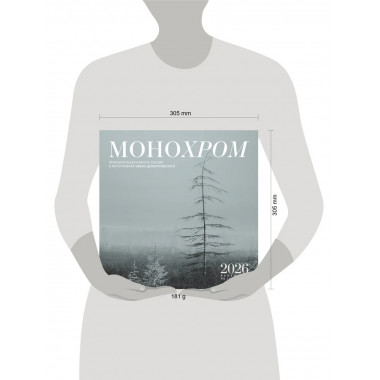 Монохром. Пронзительная красота России