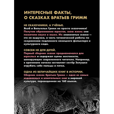 Тёмные сказки братьев Гримм.