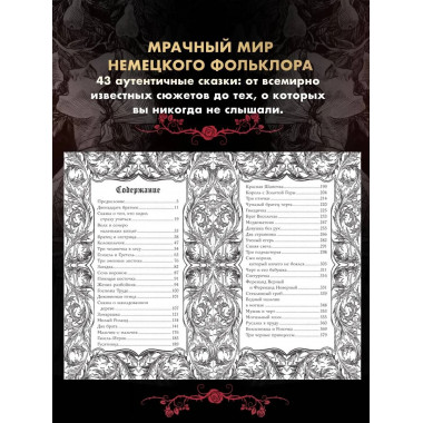 Тёмные сказки братьев Гримм.