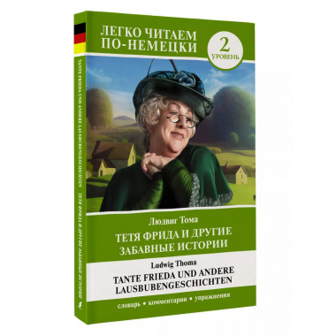 Tante Frieda und andere Lausbubengeschichten.