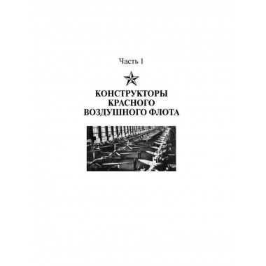 Защитники неба