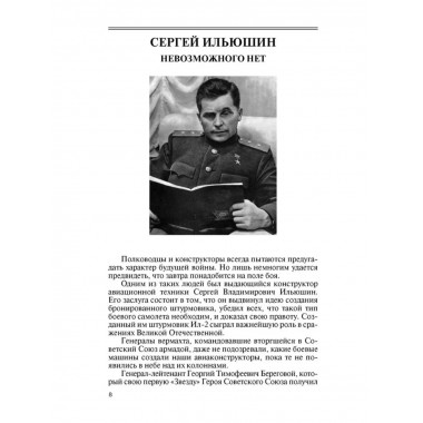 Защитники неба