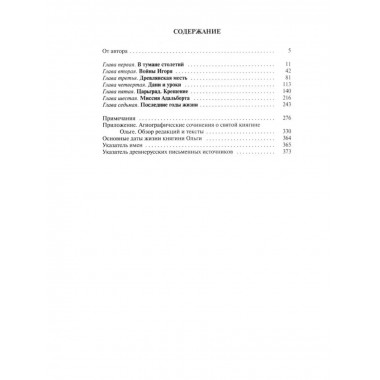 Княгиня Ольга (3-е изд.)