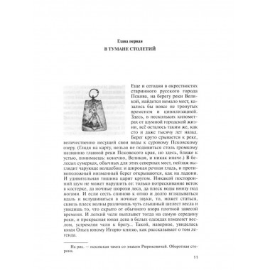 Княгиня Ольга (3-е изд.)
