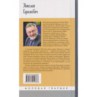 Майя Плисецкая