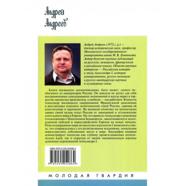 Александр I