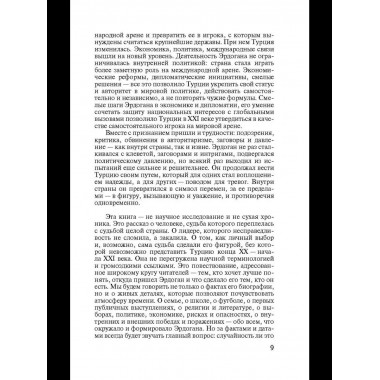 Реджеп Тайип Эрдоган